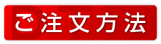 双文社のご注文方法へのリンク画像